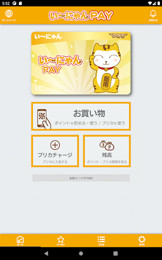い〜にゃんPAY Screen 3