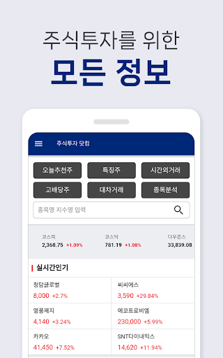 Android application 주식투자 닷컴 - 주식투자를 위한 모든 정보 screenshort