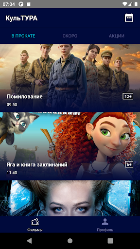 Android application Кинотеатр «КульТУРА» screenshort