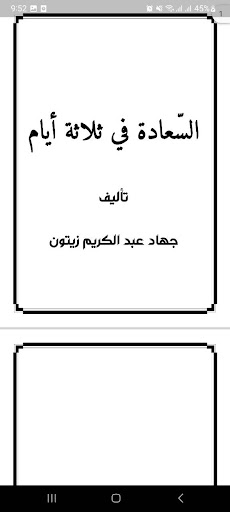 السعادة في ثلاثة أيام Screen 2