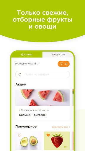 Витаминка: Доставка здоровой е Screen 2