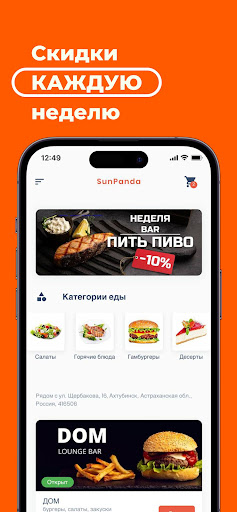 SunPanda Улан-Удэ Screenshot
