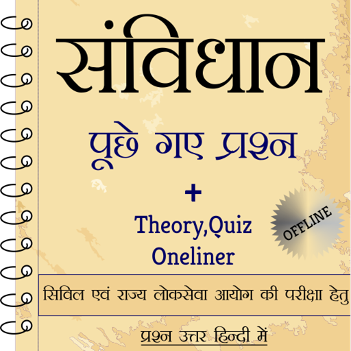 Logo Constitution Of India In Hindi