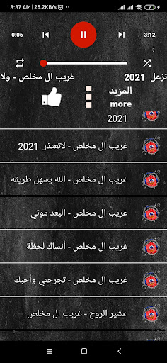 غريب ال مخلص بدون نت شيلات Screen 3
