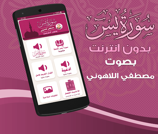 Android application Surah Yasin Mustafa Al Lahouni screenshort