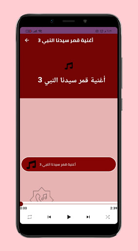 قمر سيدنا النبي رنة الهاتف Screen 3