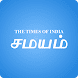Tamil News App - Tamil Samayam - Androidアプリ