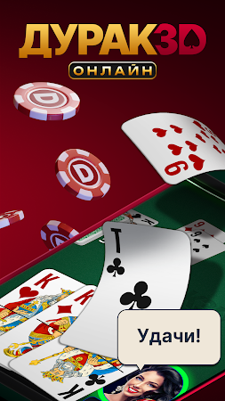 Game screenshot Дурак Онлайн 3D mod apk