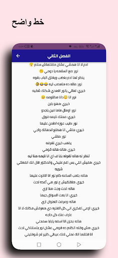 رواية منقذى