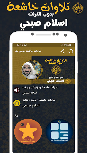 تلاوات خاشعة ومؤثرة اسلام صبحي Screenshot 1 - AppWisp.com