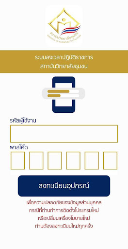 Android application ระบบจัดเก็บเวลาปฏิบัติราชการ screenshort