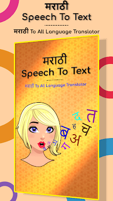 Marathi Speech to Textのおすすめ画像1