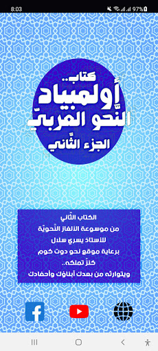 Android application كتاب أولمبياد النحو العربي 2 screenshort