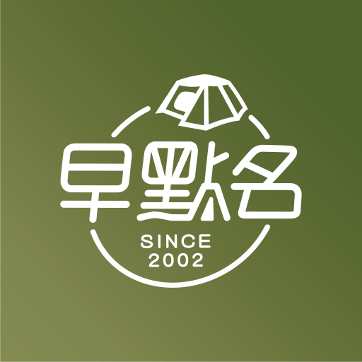 早點名露營、登山、戶外用品專賣店 logo