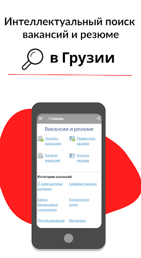 Работа Грузия Screen 2