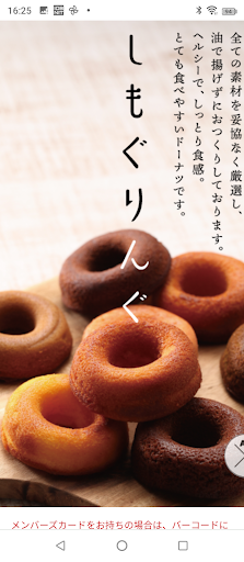 Android application パティスリーフラッグス screenshort