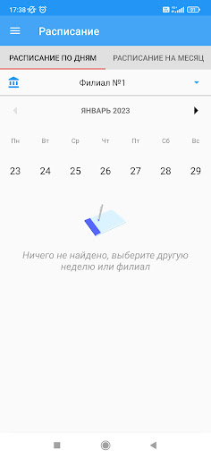 Android application Медицинский помощник.Сотрудник screenshort