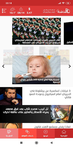 Android application شاشة نت screenshort