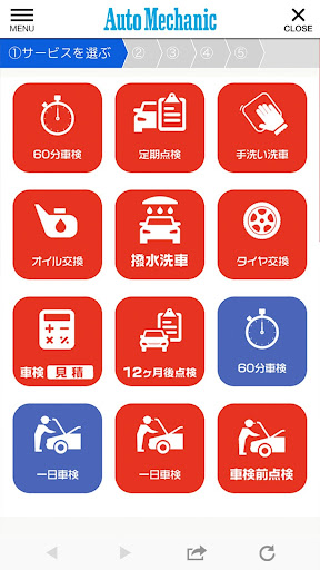 東北オートメカニック 公式アプリ Screen 3