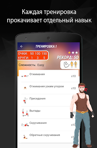 Путь воина BeStronger Домашние Screen 3