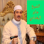 Cover Image of Download جابر البغدادي  APK