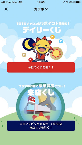 コジマ公式アプリ Screen 2