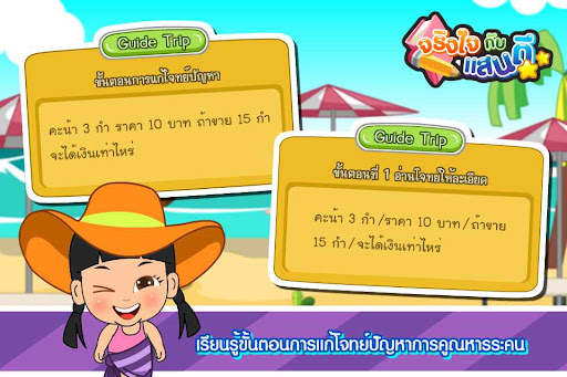 โจทย์ปัญหาการคูณหารระคน (ADs) Screen 3