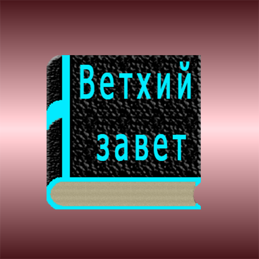 Ветхий завет logo