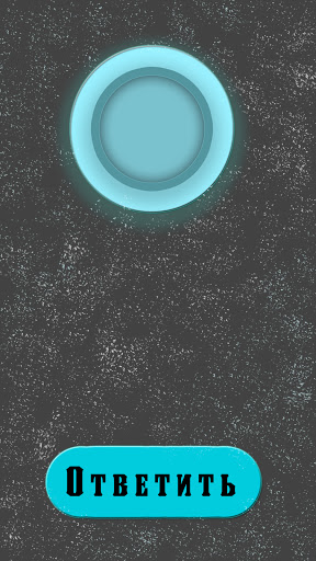 Magic Boll | Шар предсказаний Screen 3