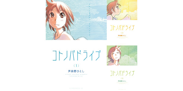 コトノバドライブ Books On Google Play