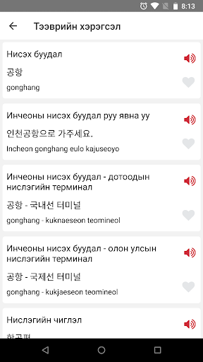 Ярианы Солонгос Хэл Screen 2
