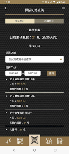 愛丁頓台灣通路活動 Screen 3