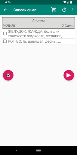 Гомеопатический реперторий Screen 3