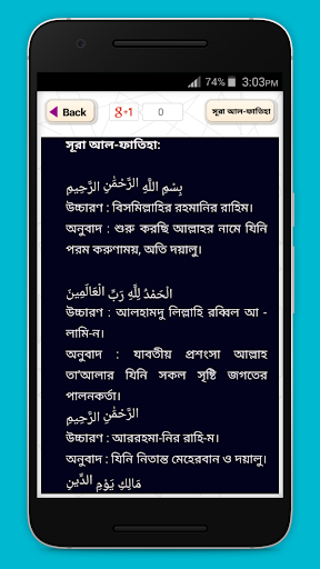 বাংলা উচ্চারন ও অর্থসহ ২০ টি ছোট সূরা