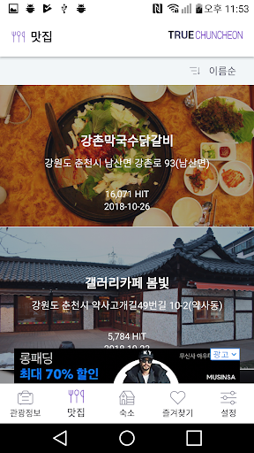 TRUE Chuncheon - Travel Screen 3
