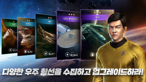 Star Trek™ 플릿 커맨드 screenshot 2