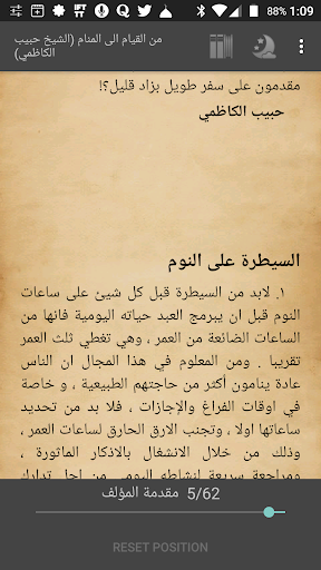 Android application من القيام الى المنام screenshort