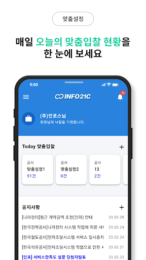 Android application 입찰정보 인포21C (특허 입찰분석 적용) screenshort