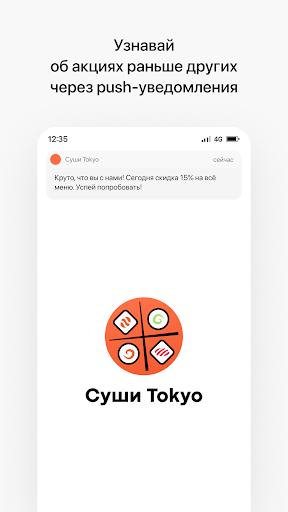 Android application Суши Tokyo | Жуковский screenshort