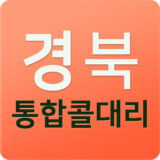 경북통합콜대리 logo