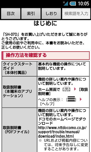 SH-07D　取扱説明書 Screen 2