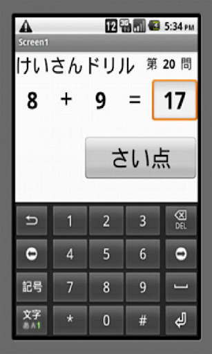 計算ドリル１ Screen 2