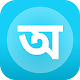 English Bangla Dictionary Download on Windows