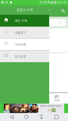 글창고 - 신춘문예 문학 소설 시 동화 Screen 3