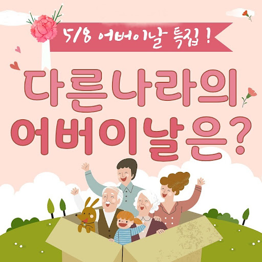 2023해피 어머니의 날 Screen 2