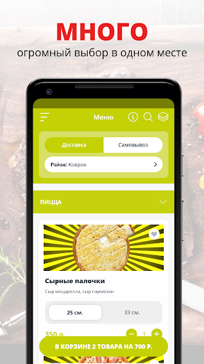 Android application PizzaBoom | Ковров screenshort