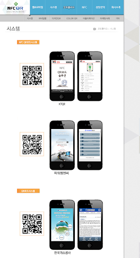 NFCQR 모바일 시스템 시설관리 설비 건물 이력 정보