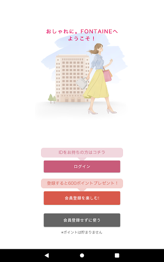 おしゃれに。FONTAINE Screen 3
