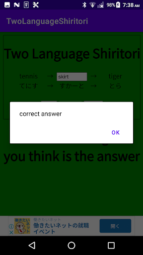 Two Language Shiritori Screen 3