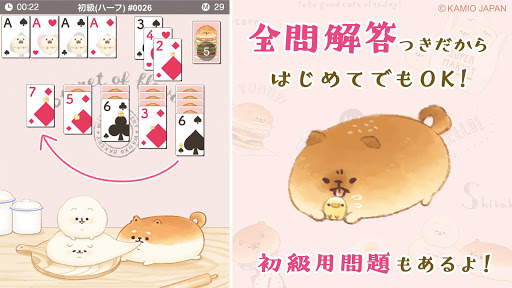 いーすとけん ソリティア【公式アプリ】 Screen 3